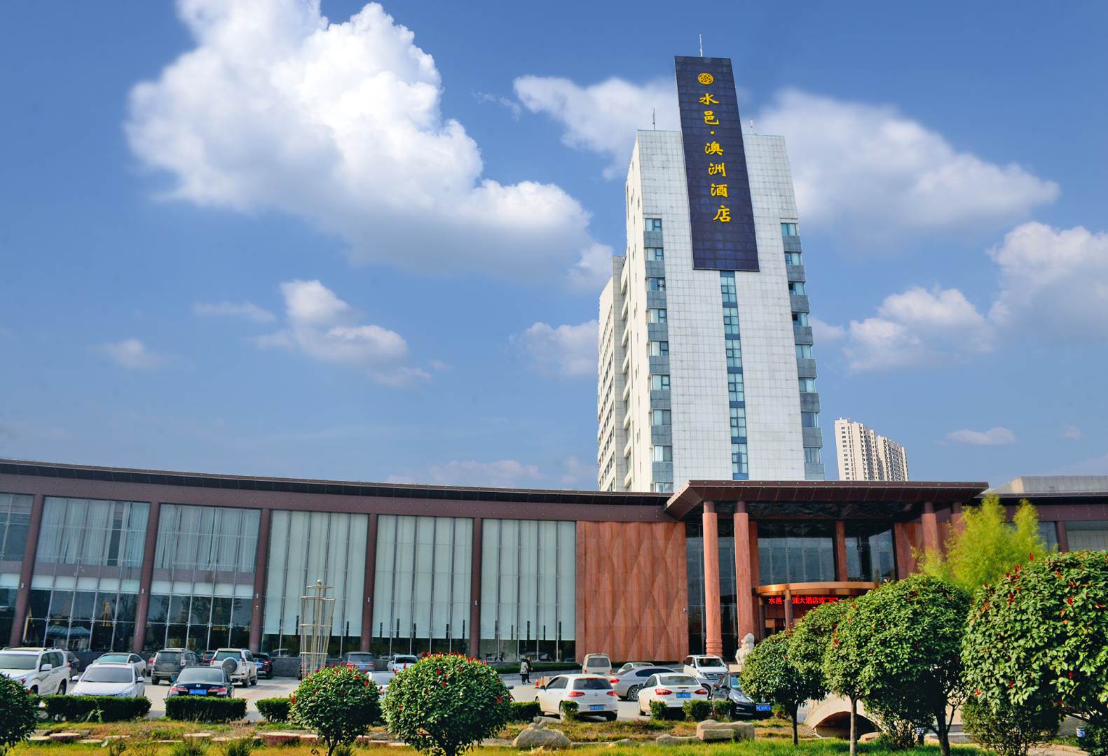 水邑澳洲酒店