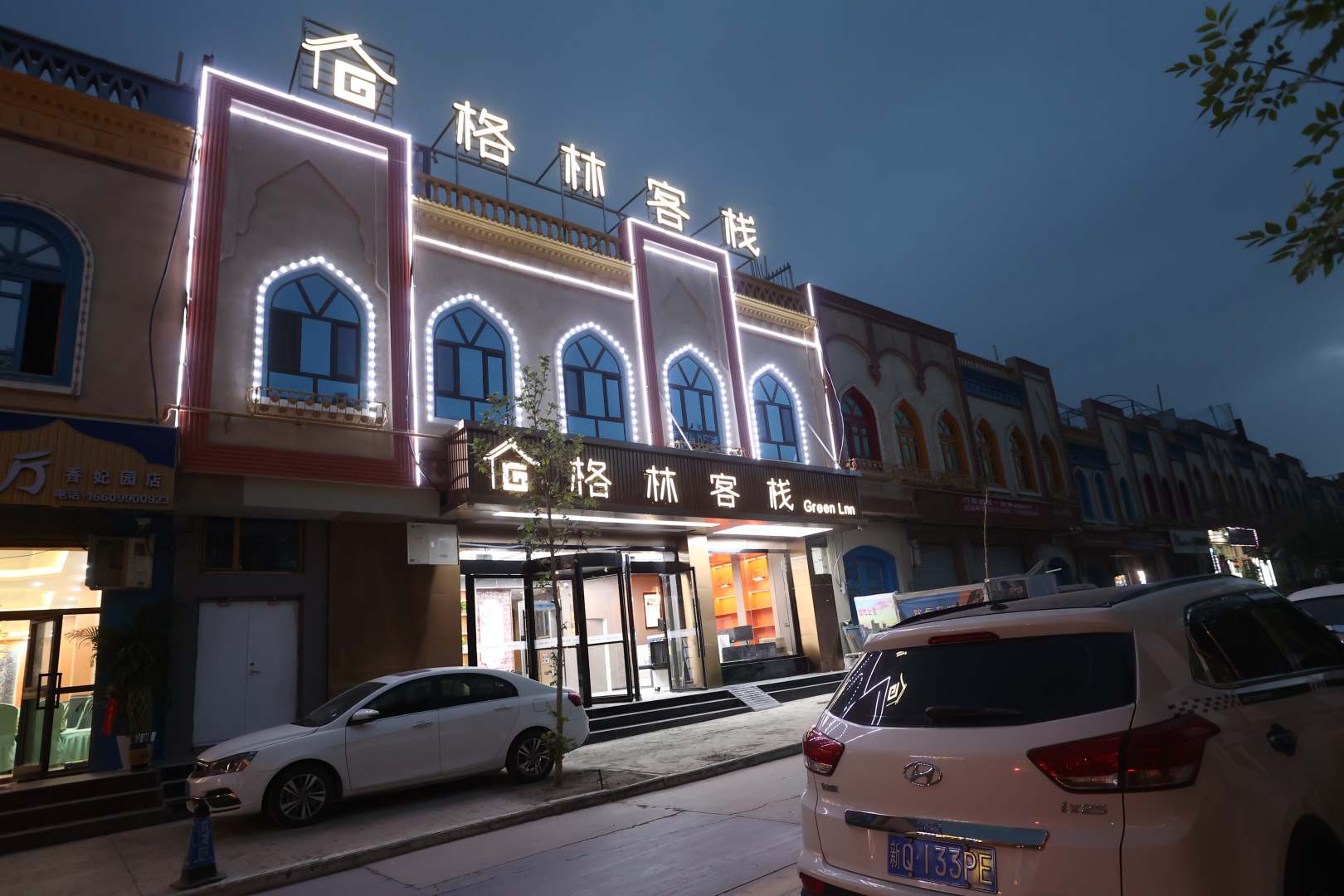 格林客栈(喀什香妃园景区店)