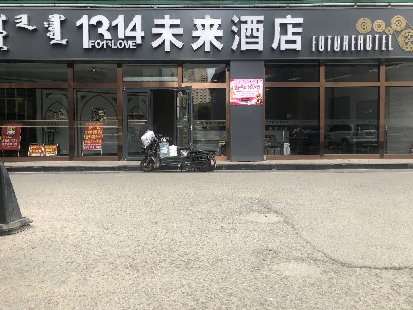 1314未来酒店