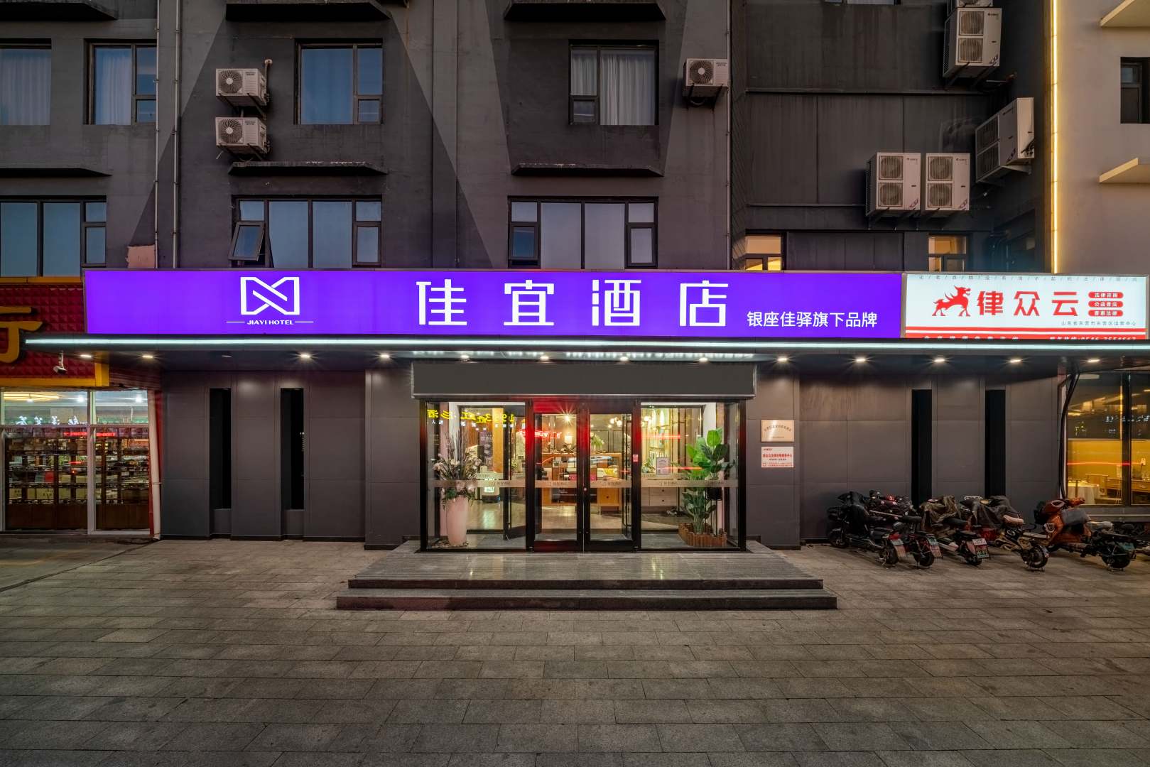 佳宜酒店(黄河路百货大楼店)
