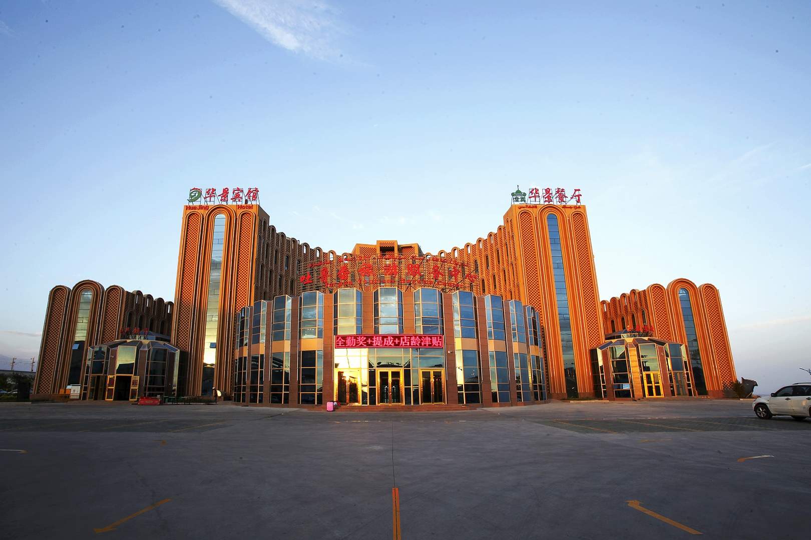 吐魯番華景賓館