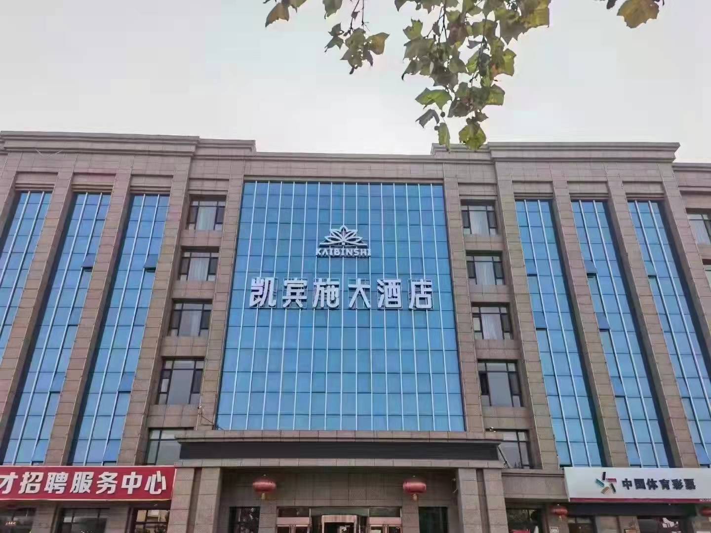 凯宾施大酒店