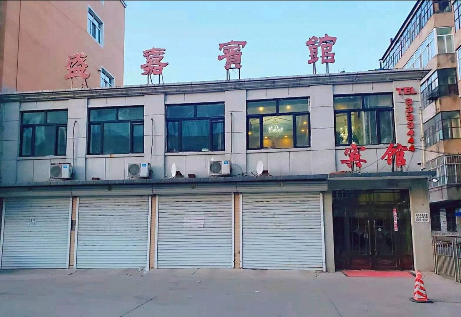 盛嘉宾馆