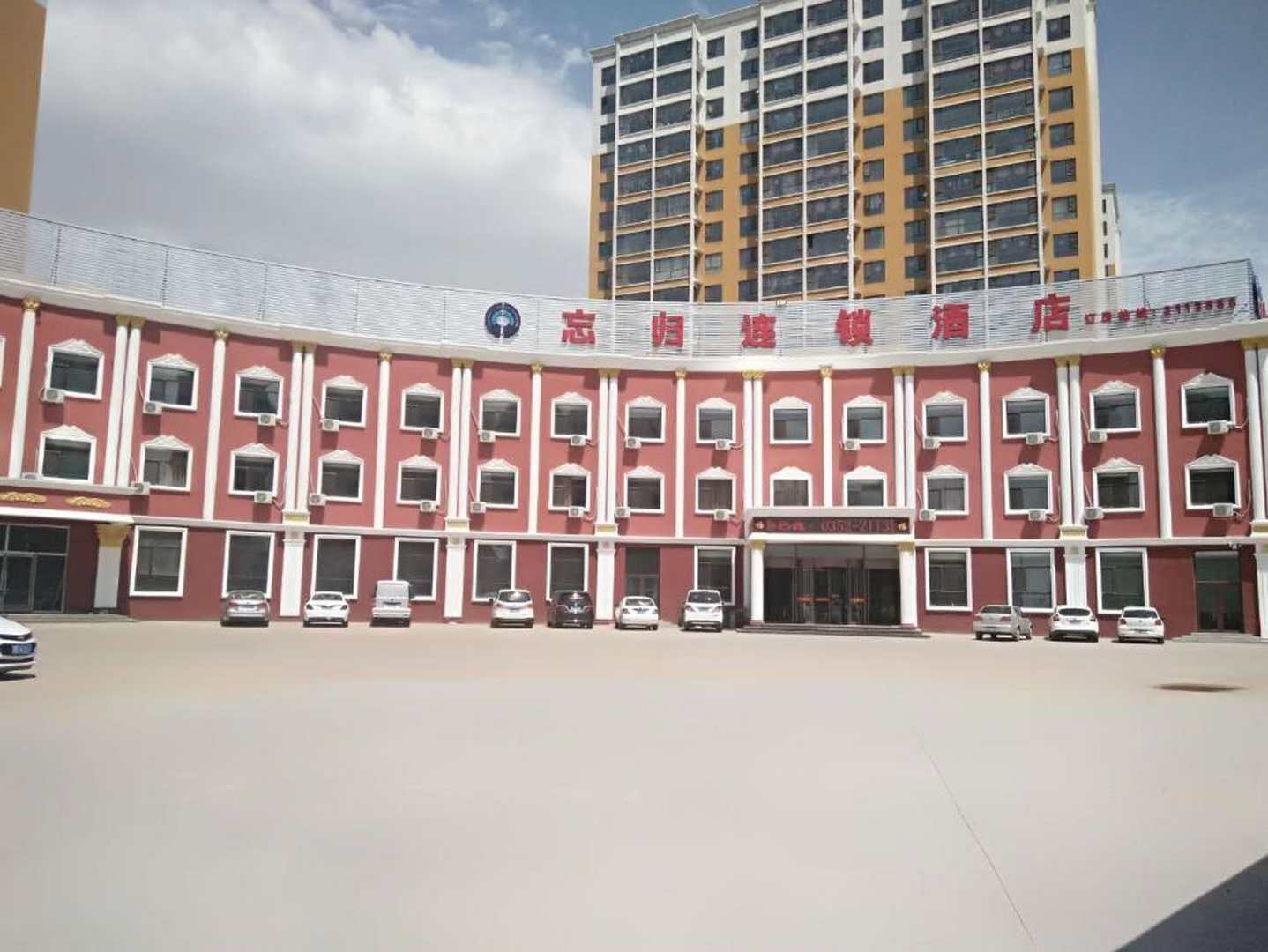 忘归连锁酒店