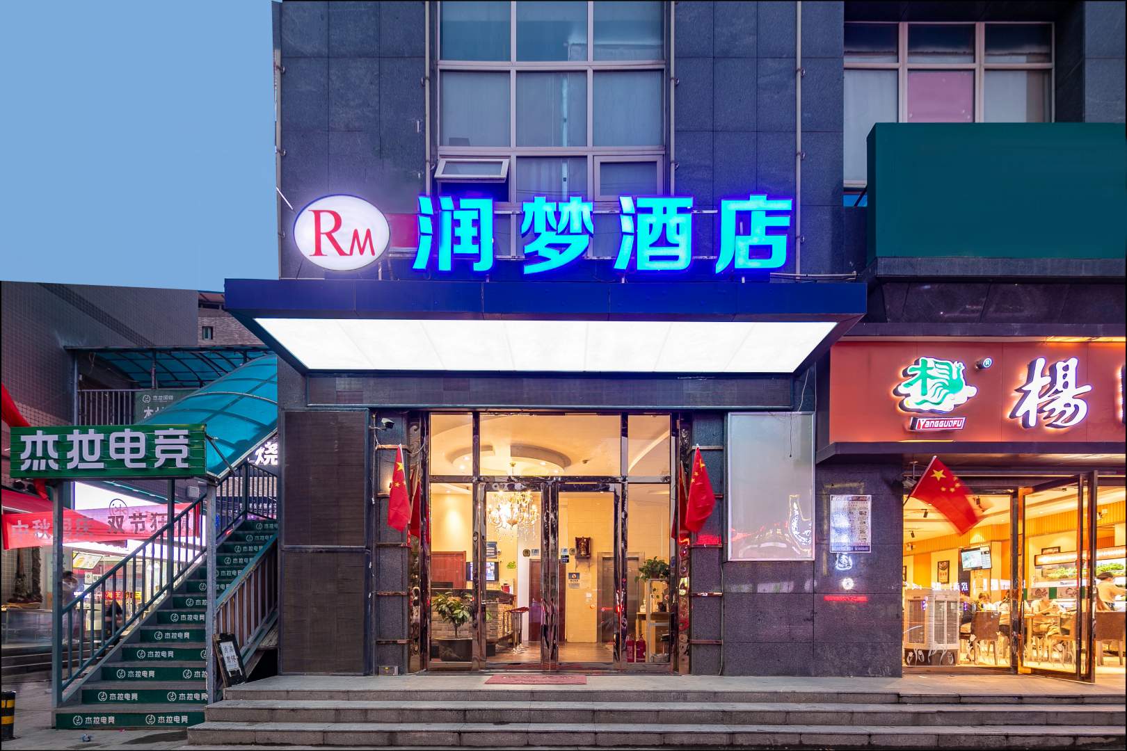润梦酒店(西安北大学城高铁北客站店)