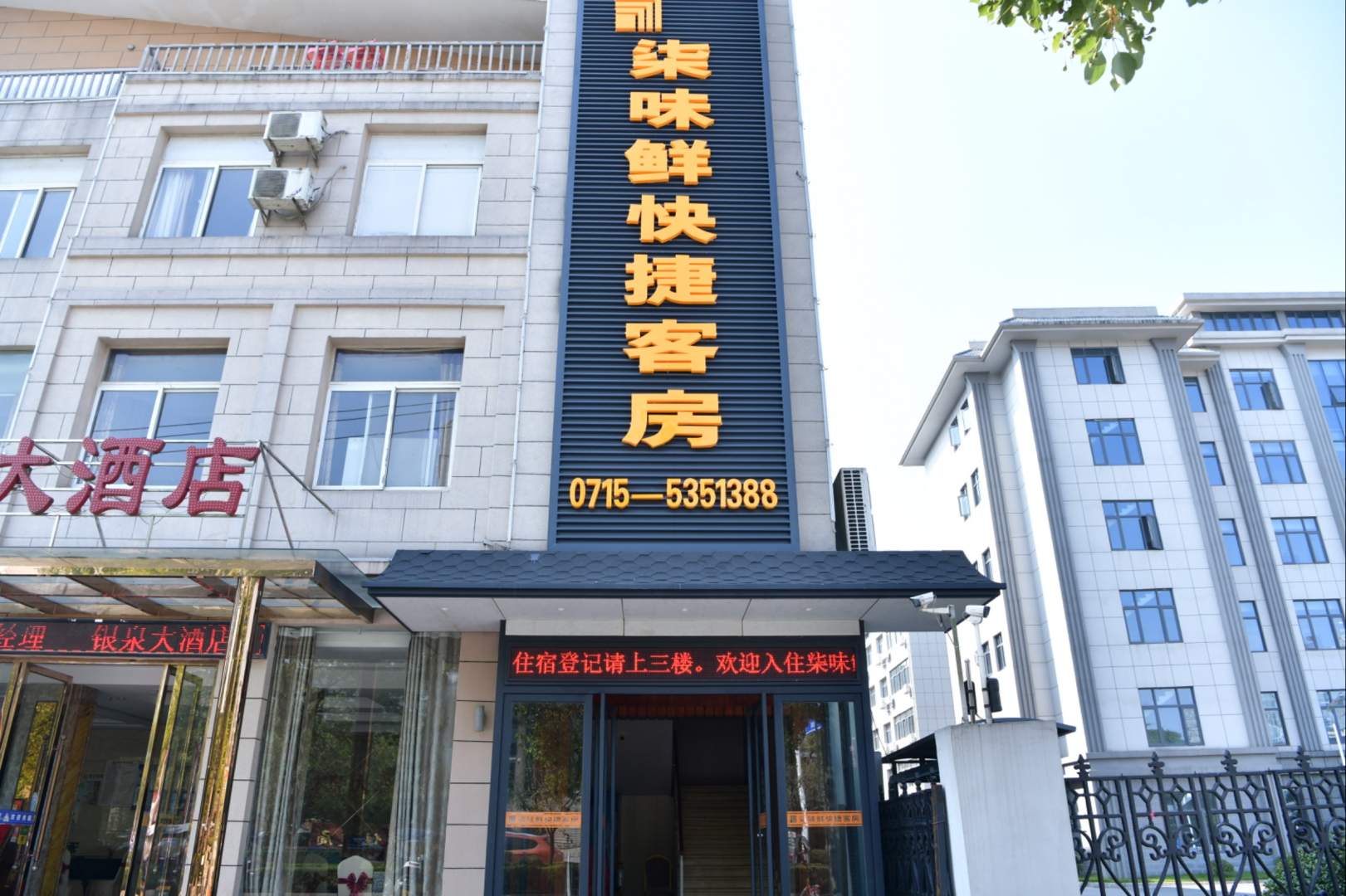 柒味鲜快捷客房