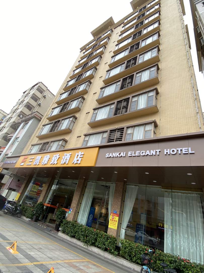 三凯雅郅酒店(东莞长安港湾医院店)