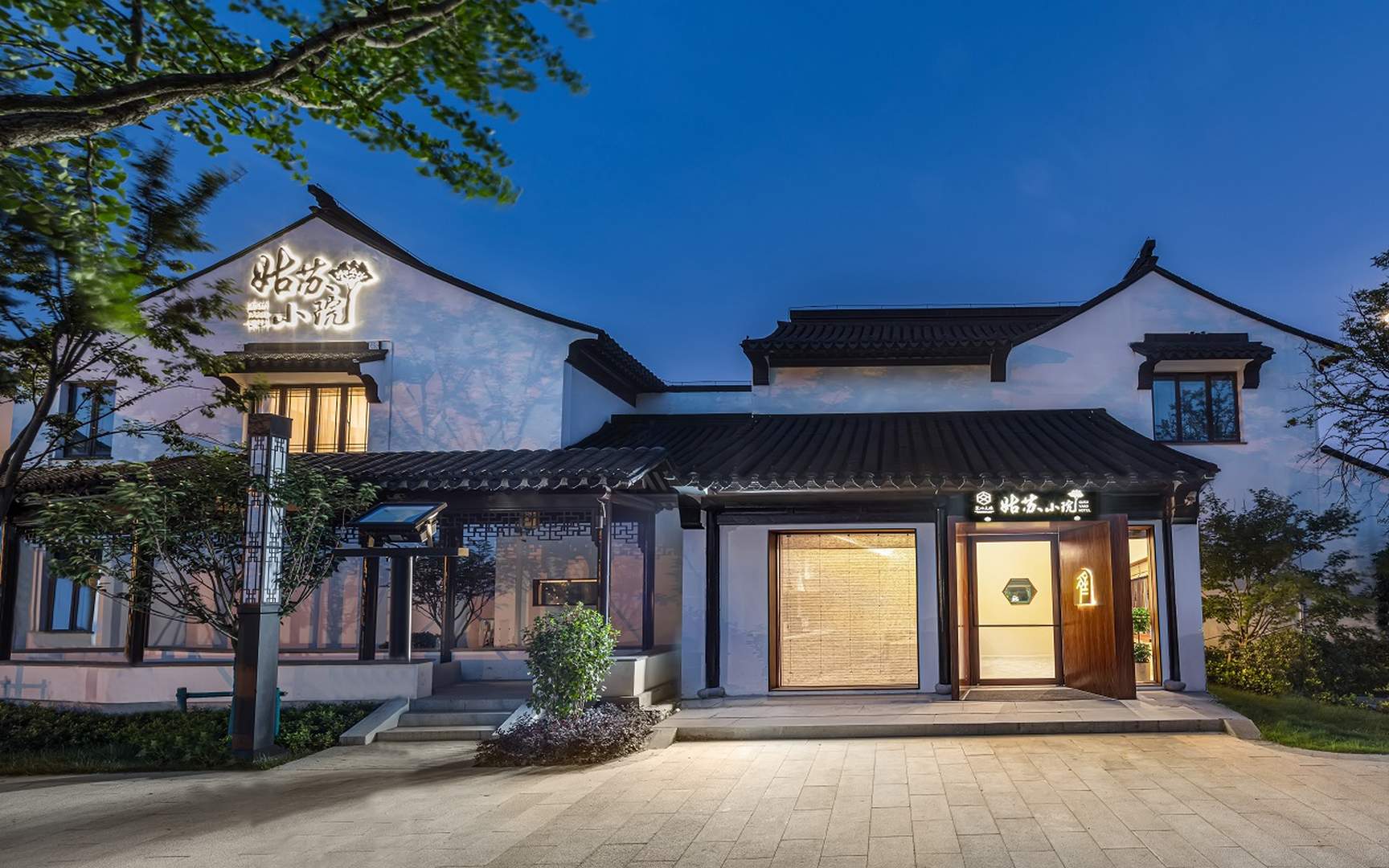 苏州文旅姑苏小院