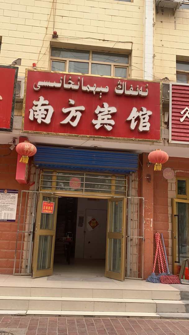 南方宾馆