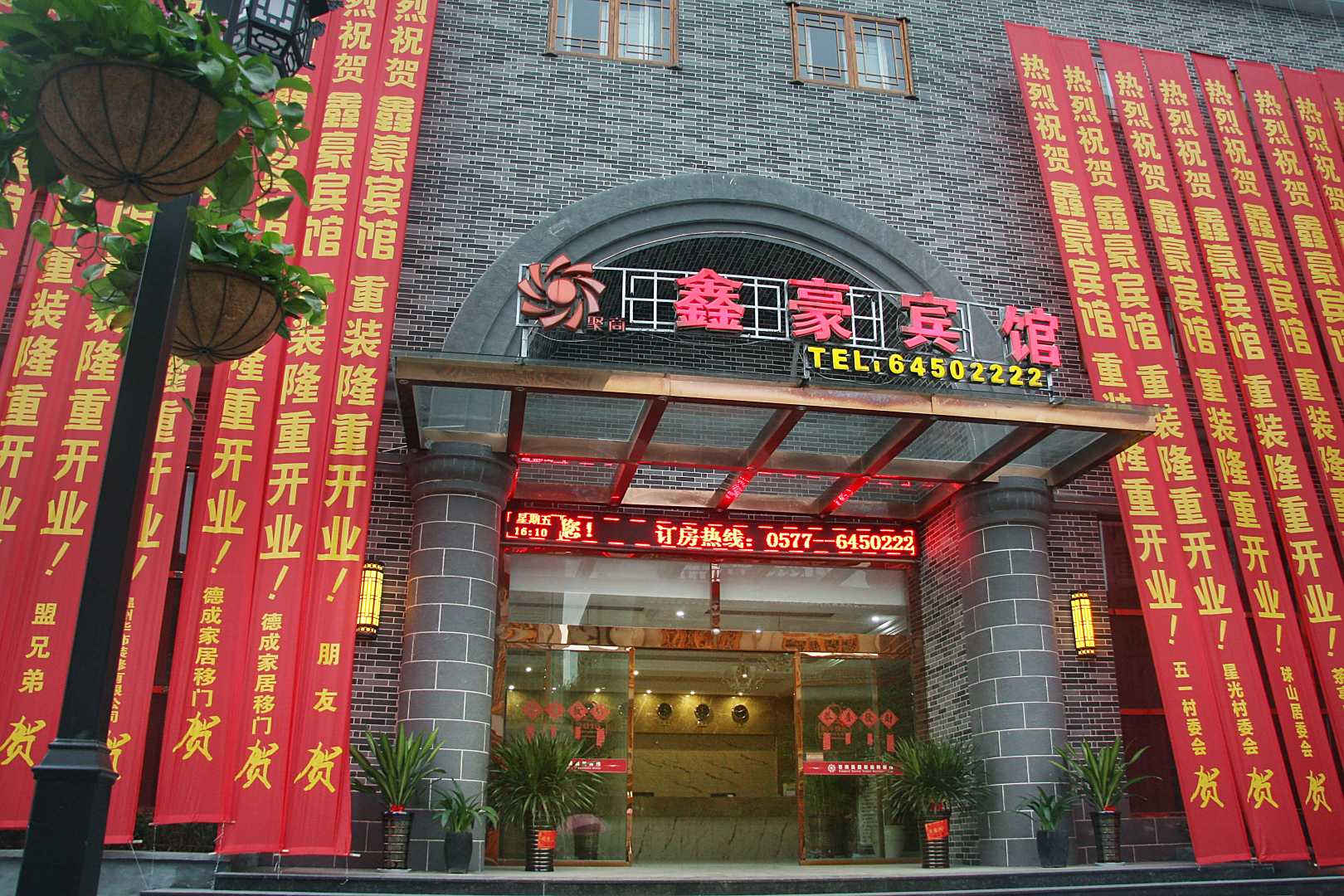 苍南鑫豪宾馆