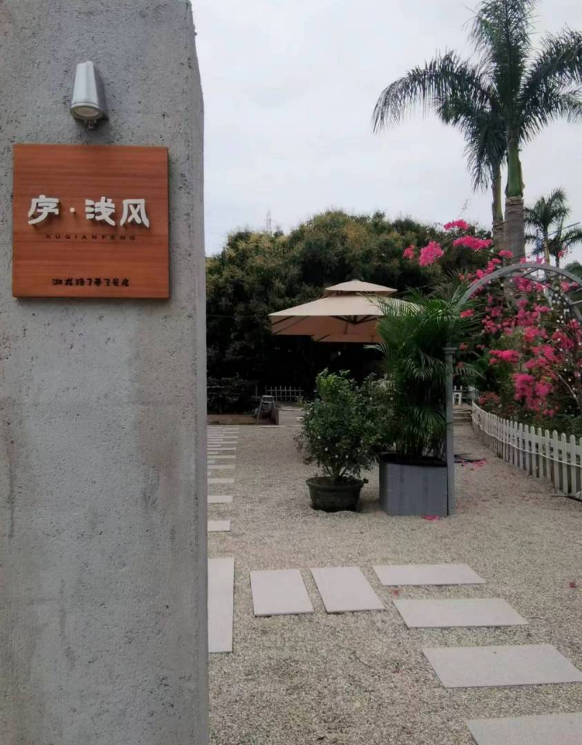 序·浅风客栈