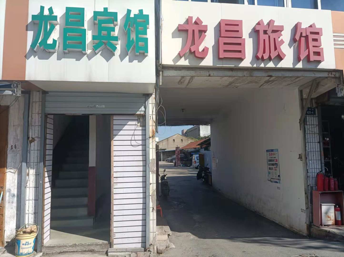 龙昌旅馆