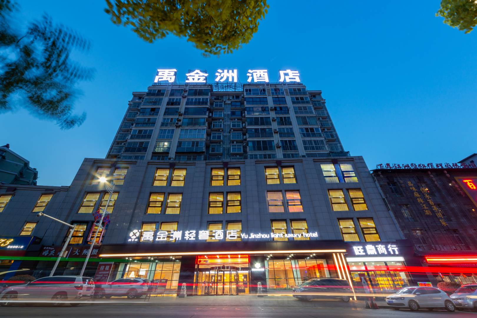 禹金洲酒店