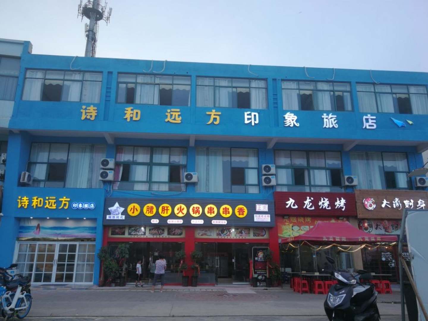 合肥诗和远方印象旅店