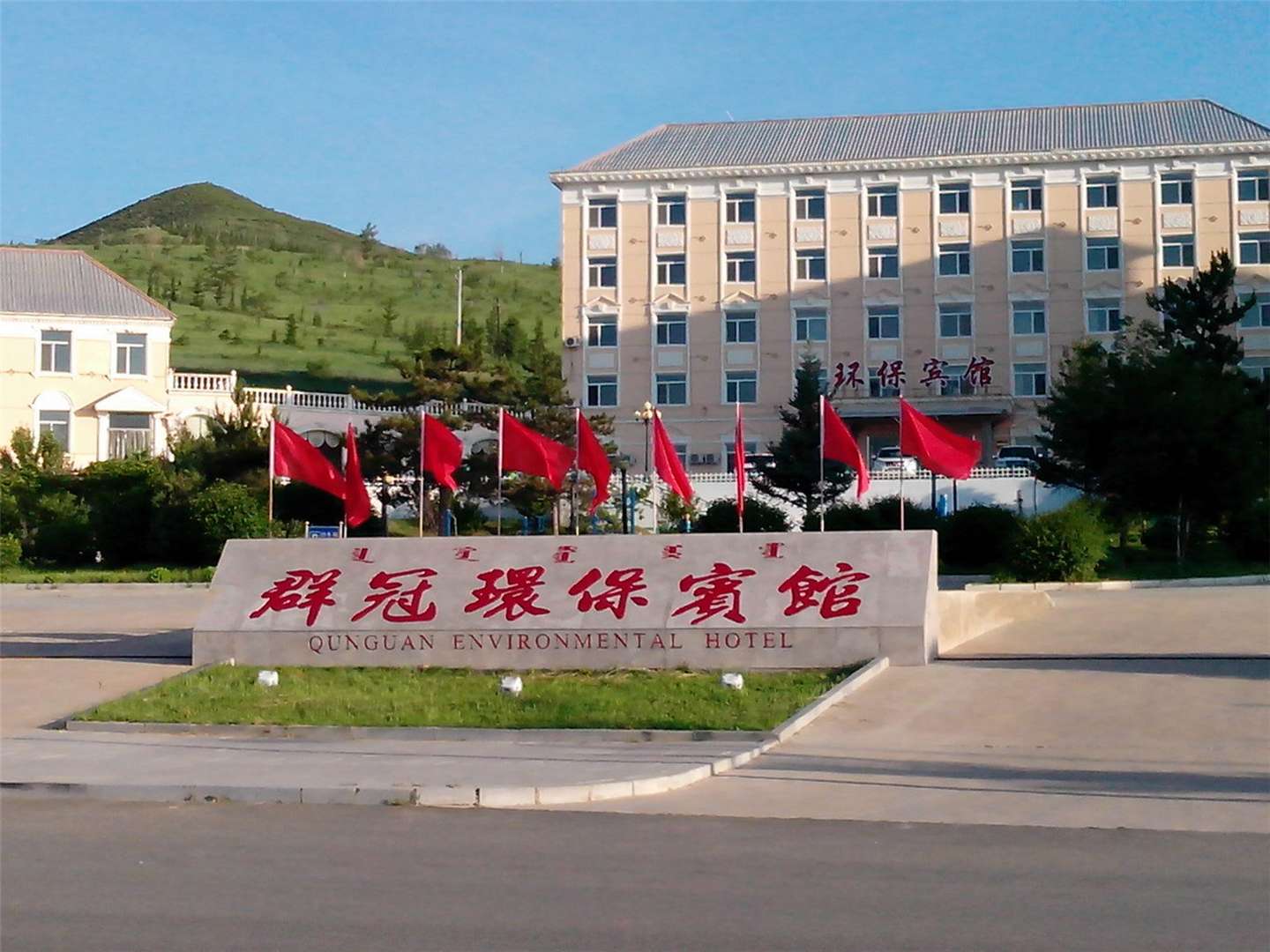 群冠环保宾馆