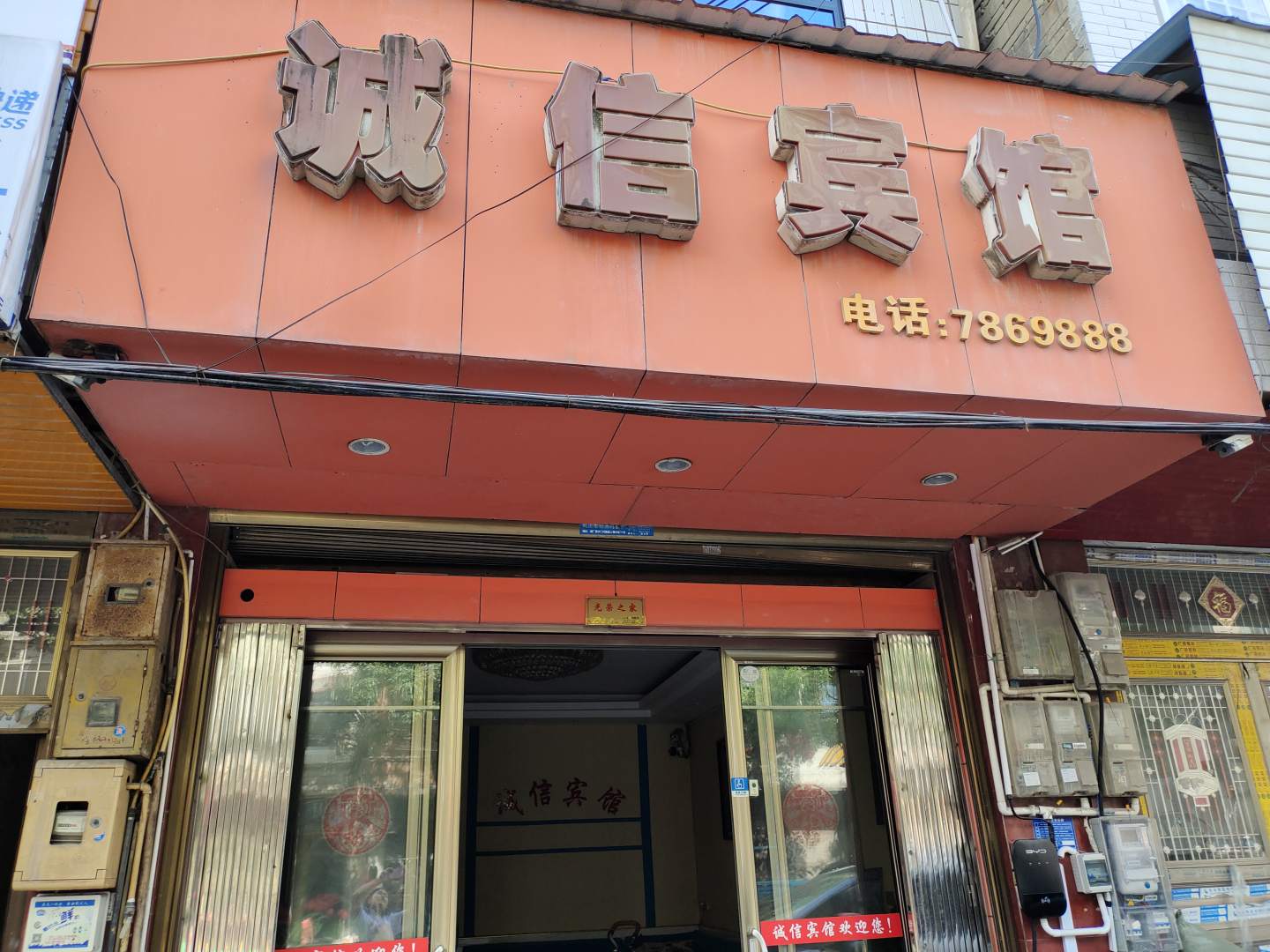 诚信宾馆(凉务乡铁炉中心卫生室西北)