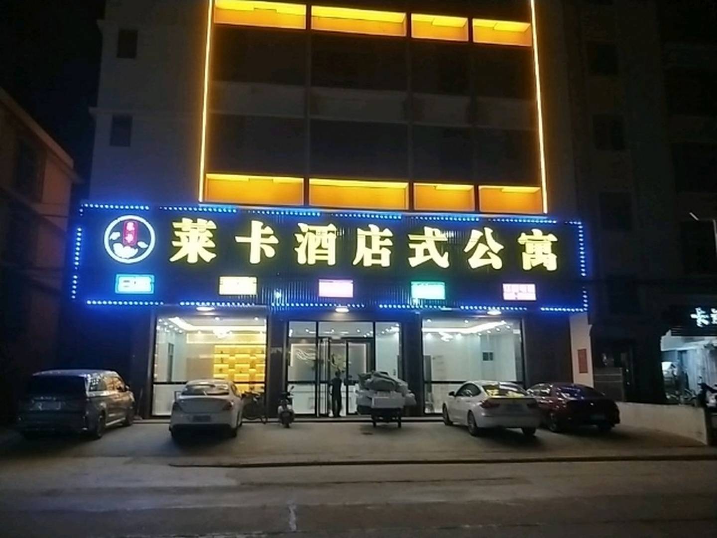 莱卡酒店式公寓
