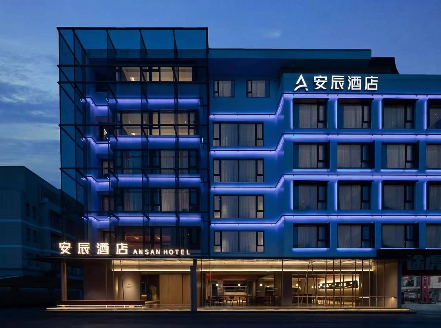 绍兴安辰酒店(柯桥古镇店)