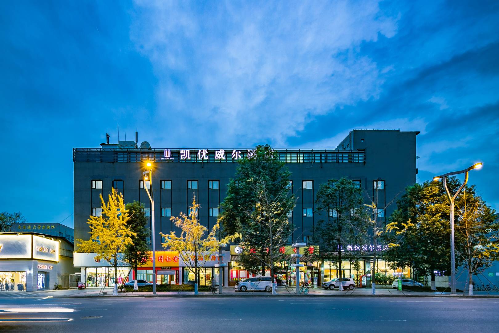 凯优威尔酒店(西南交大地铁站店)
