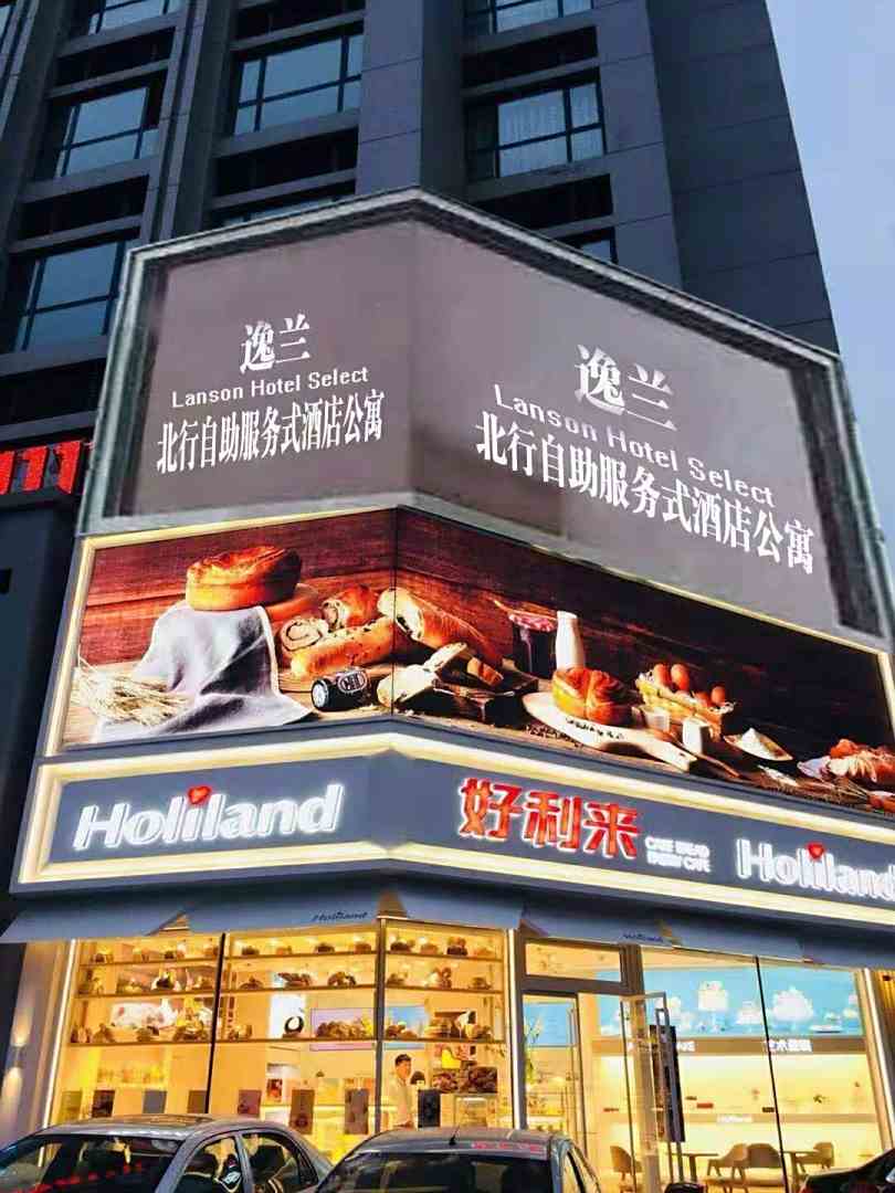 沈阳逸兰北行Loft自助服务式酒店公寓