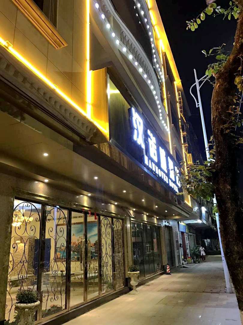 肇庆汉诺威酒店