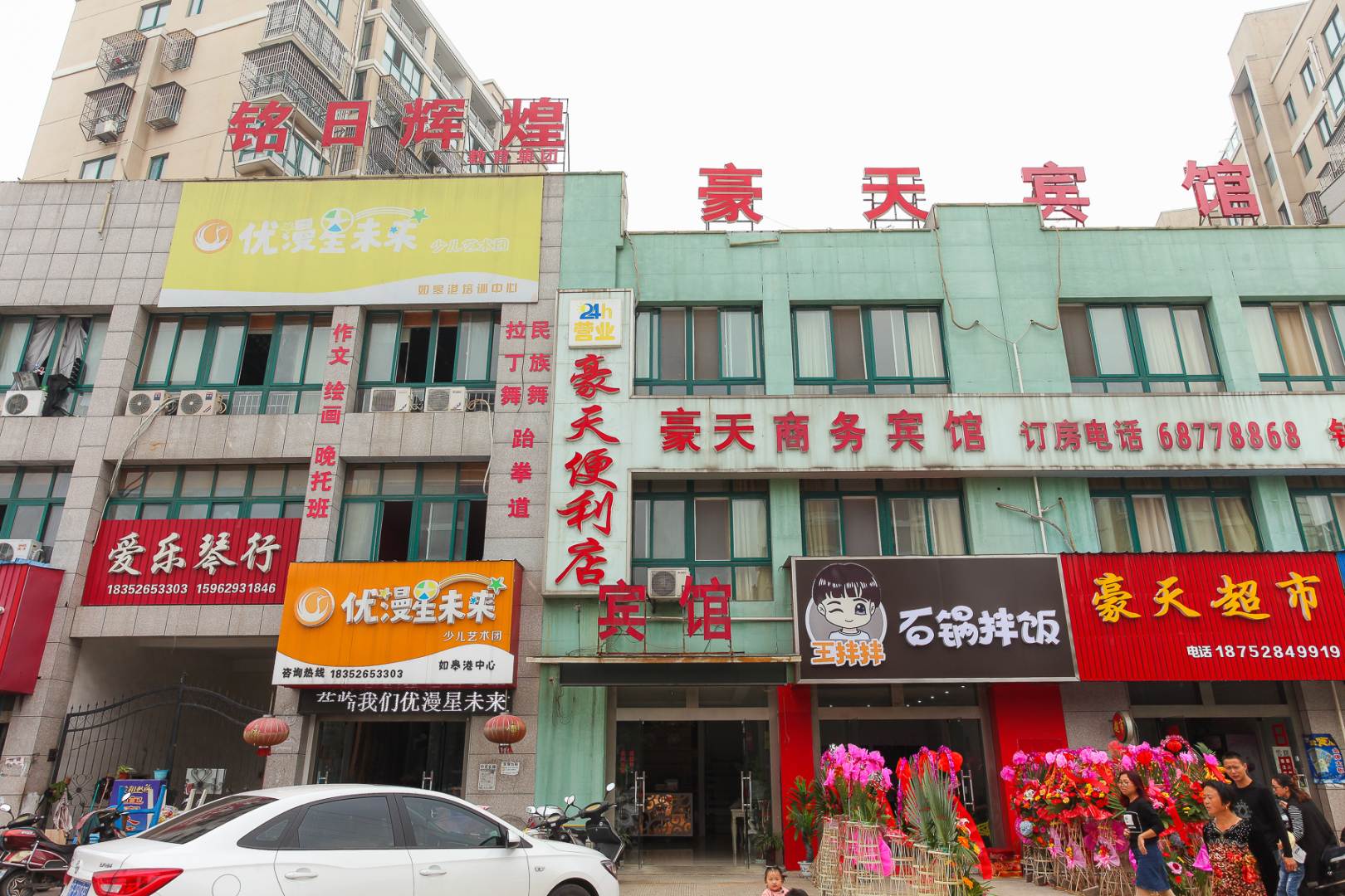 如皋豪天商务宾馆