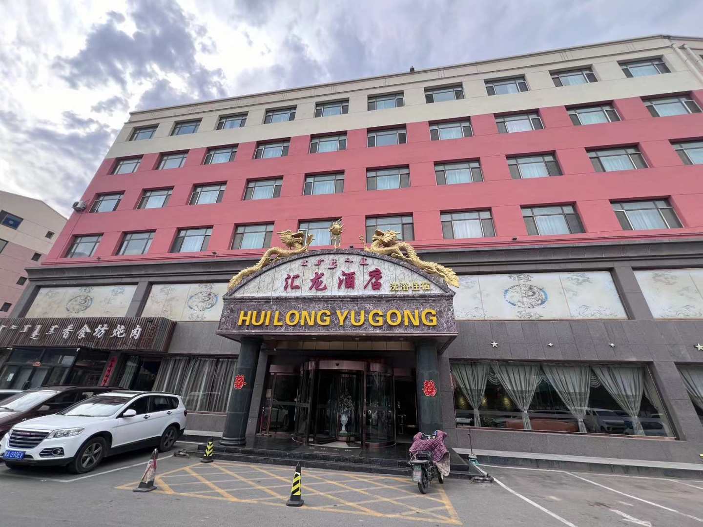 汇龙酒店
