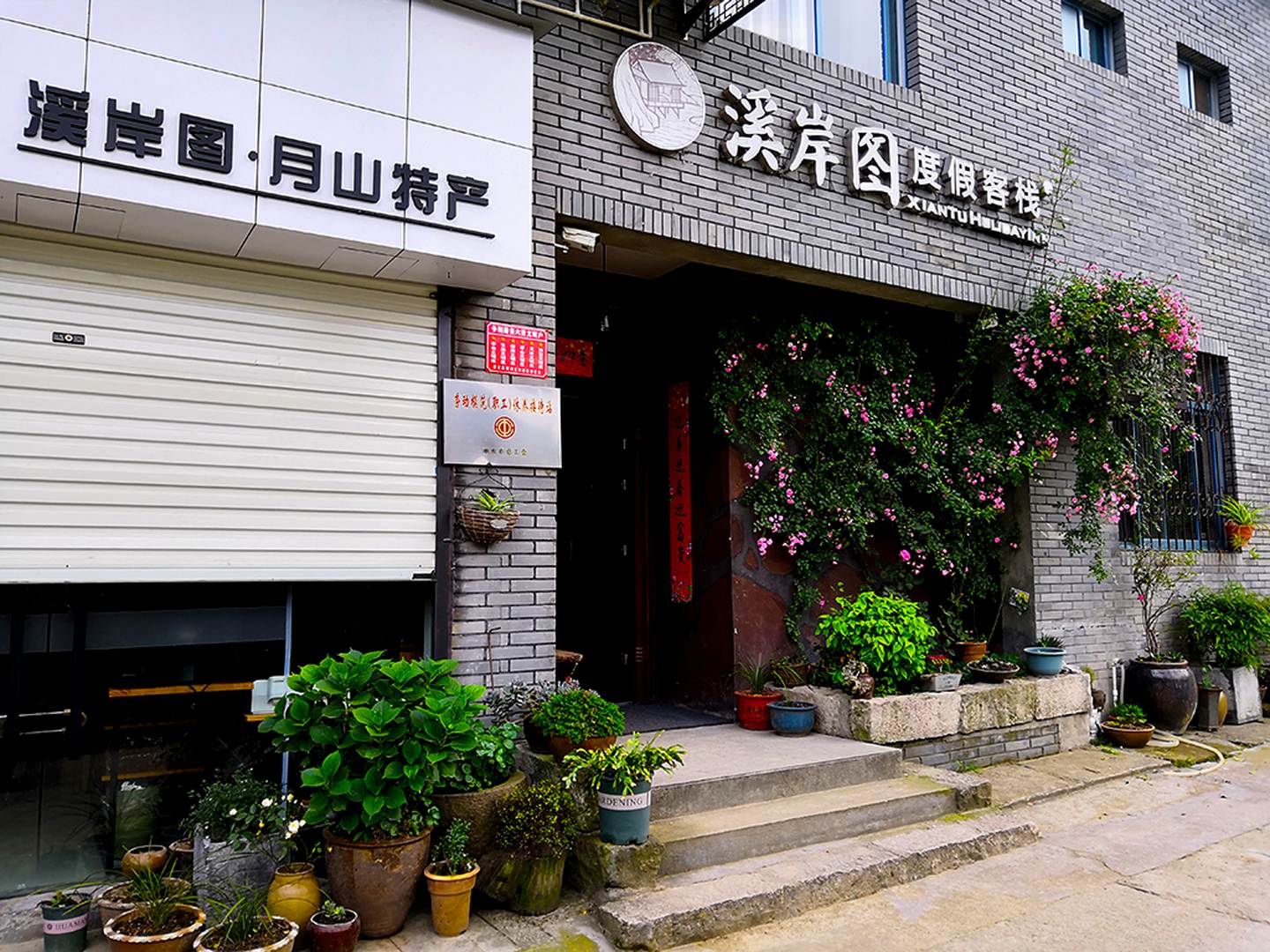 溪岸图度假客栈