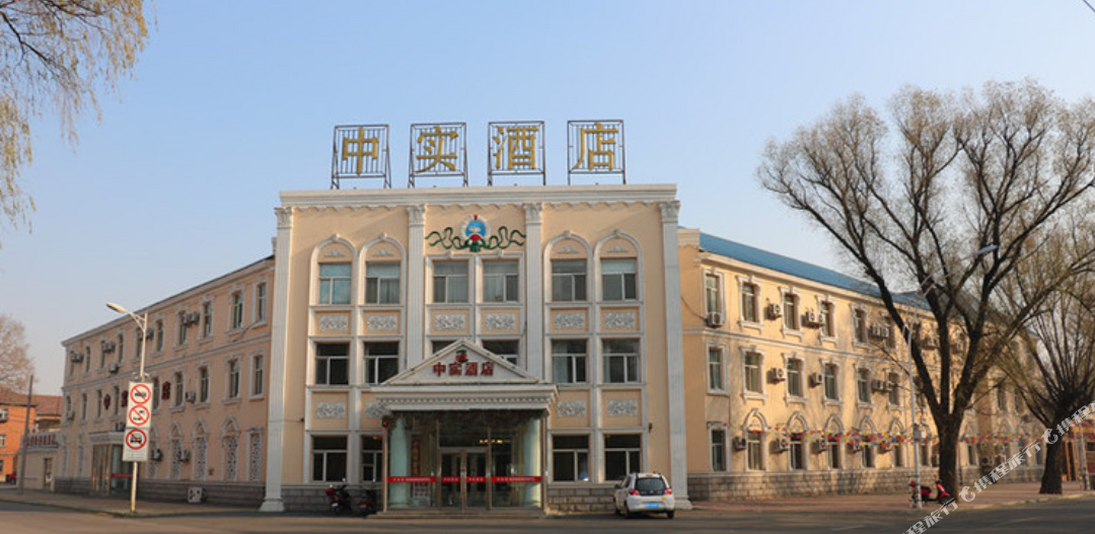 中实酒店