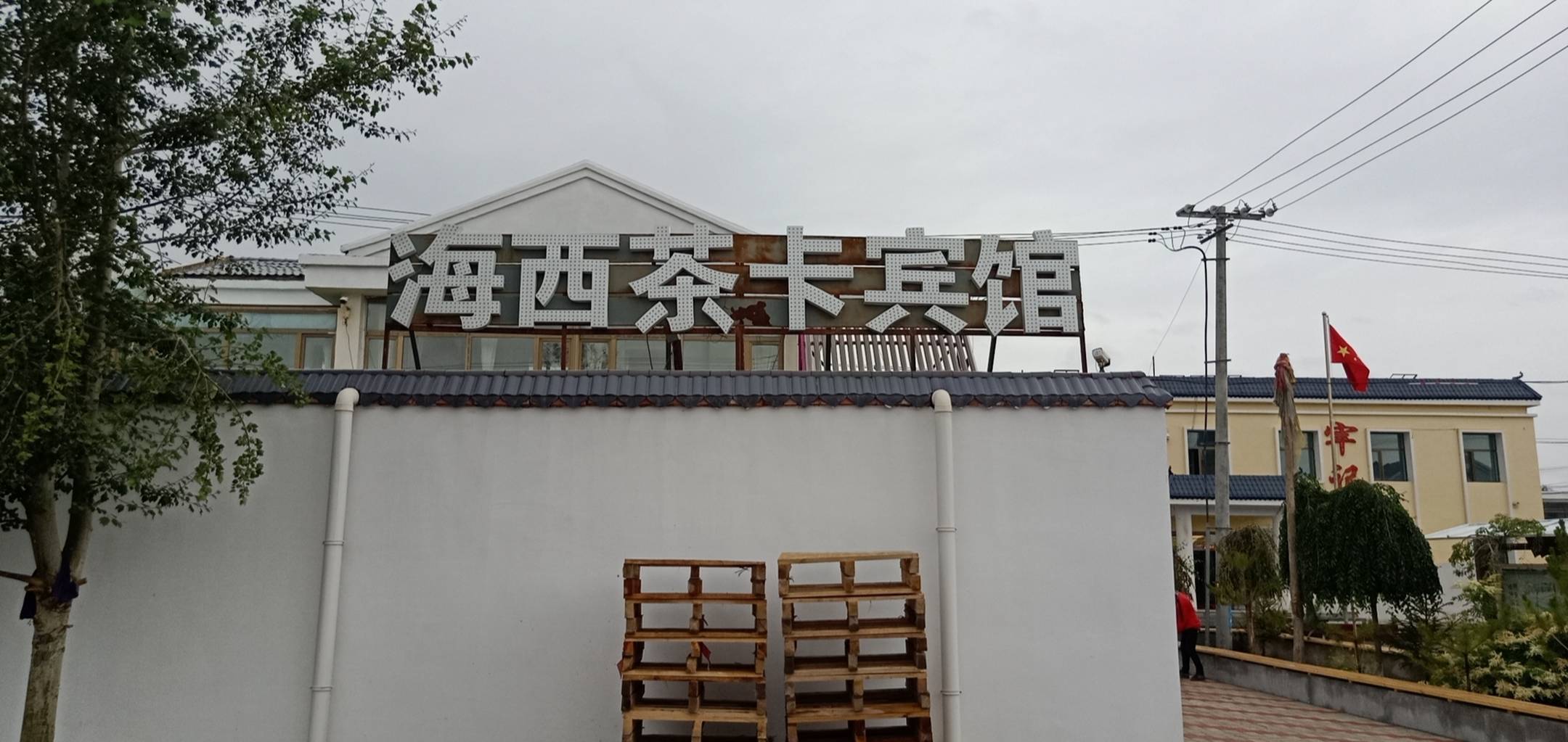 乌兰海西查卡宾馆