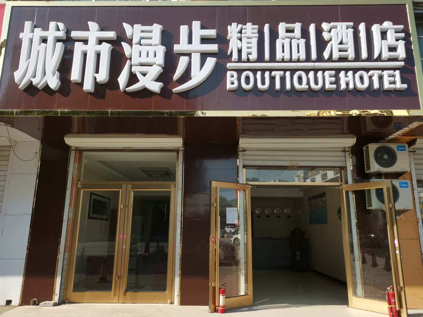 城市漫步精品酒店