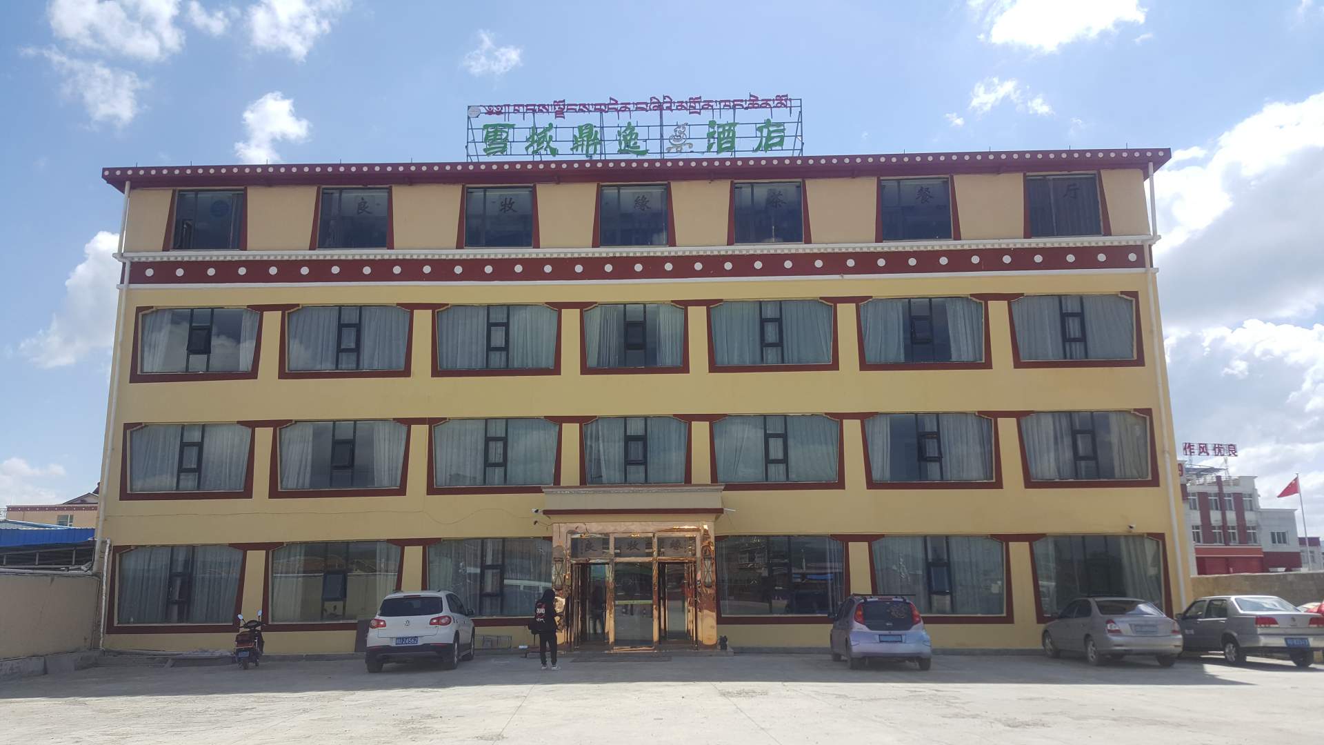 红原鼎逸酒店(原雪域四谛大酒店)