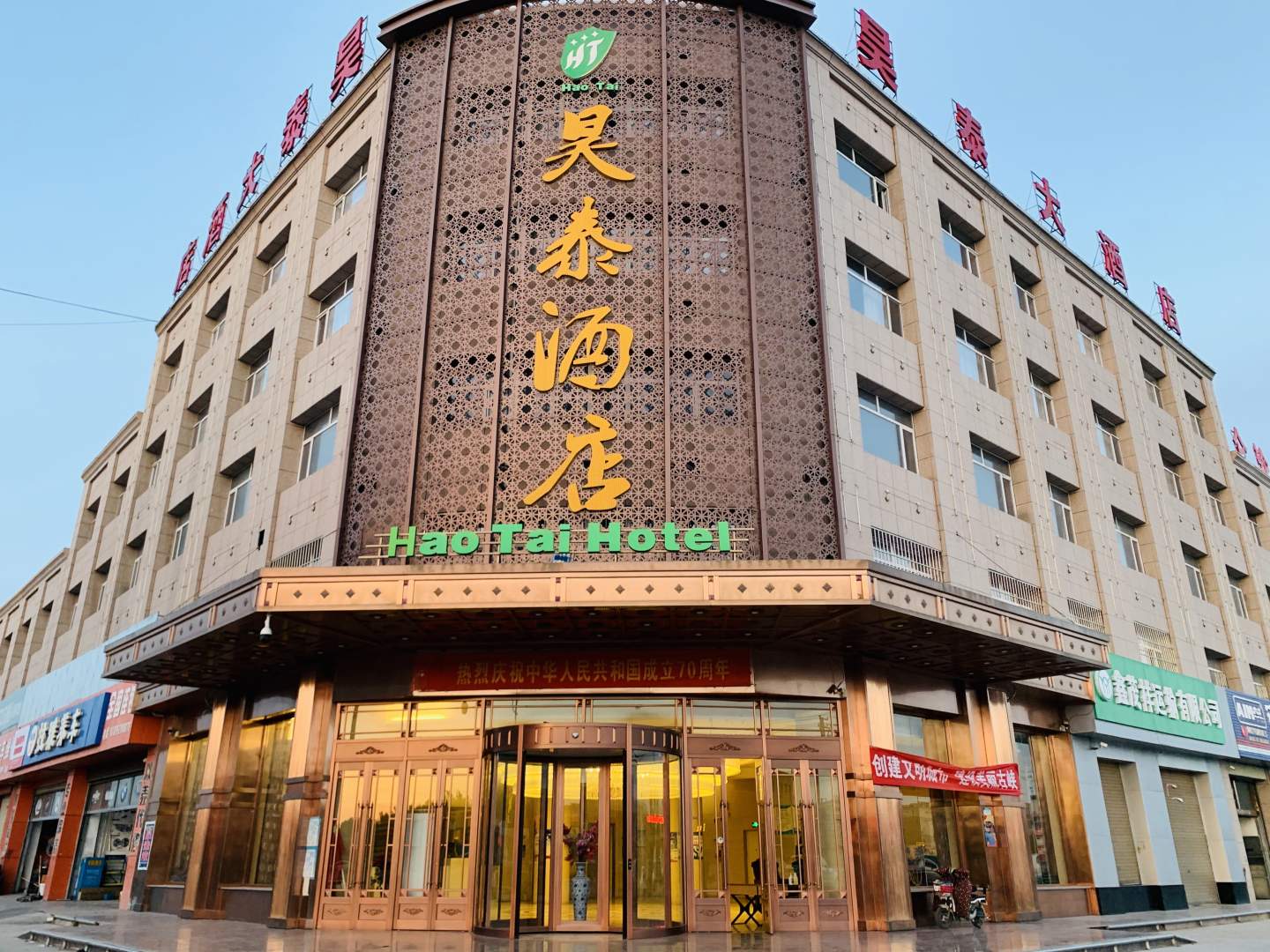 昊泰大酒店