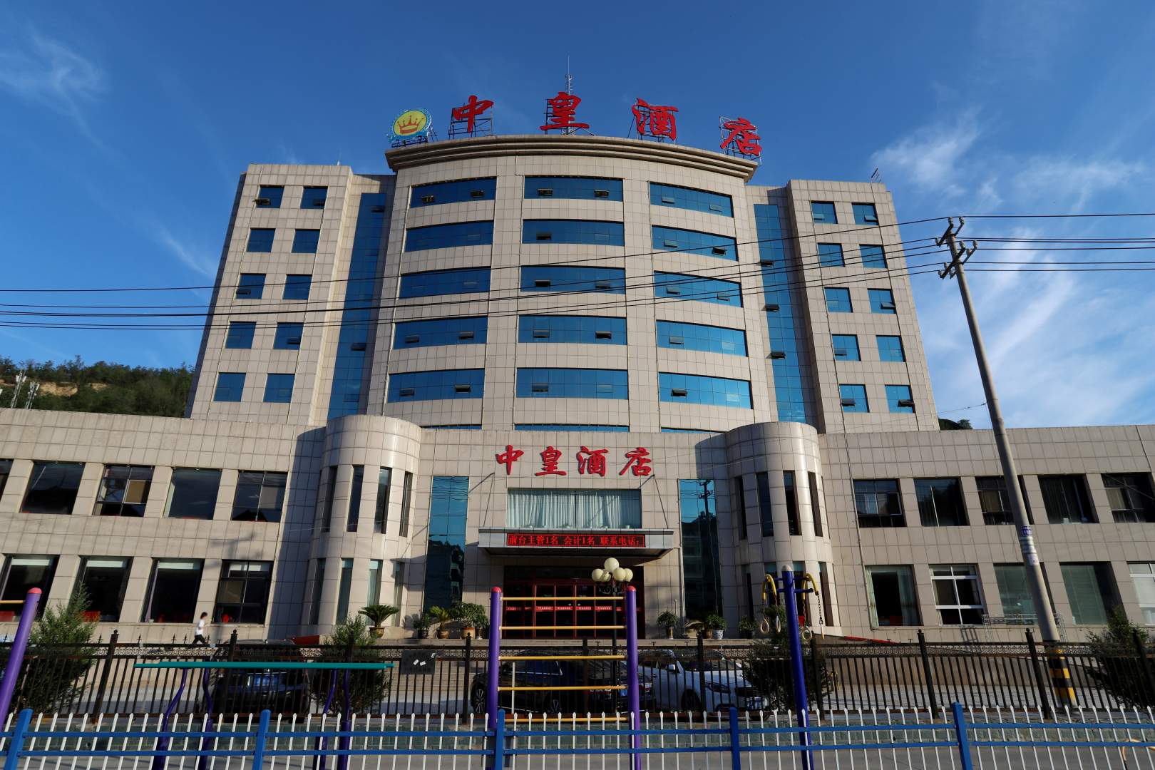 延安中皇酒店