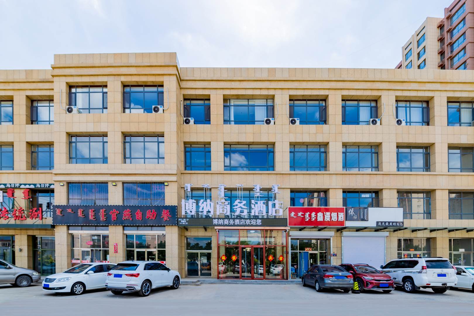 博纳商务酒店