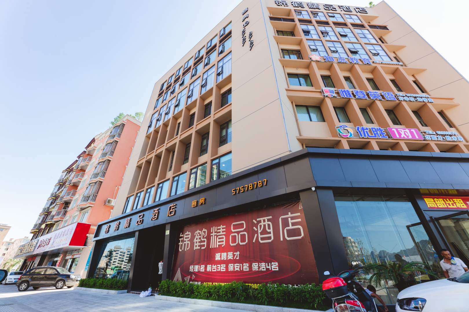 锦鹤精品酒店