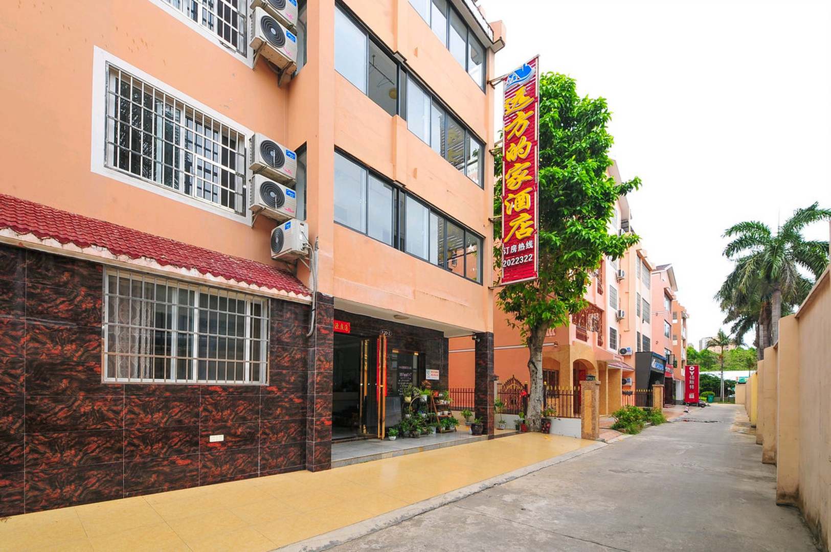 北海远方的家酒店