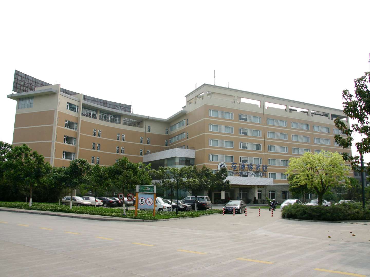 石油缘宾馆