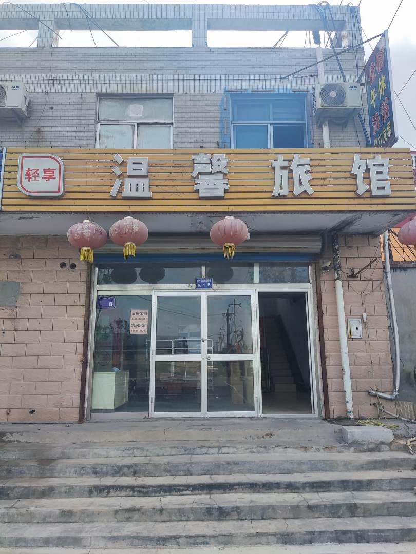温馨宾馆(淄博昌国路店)