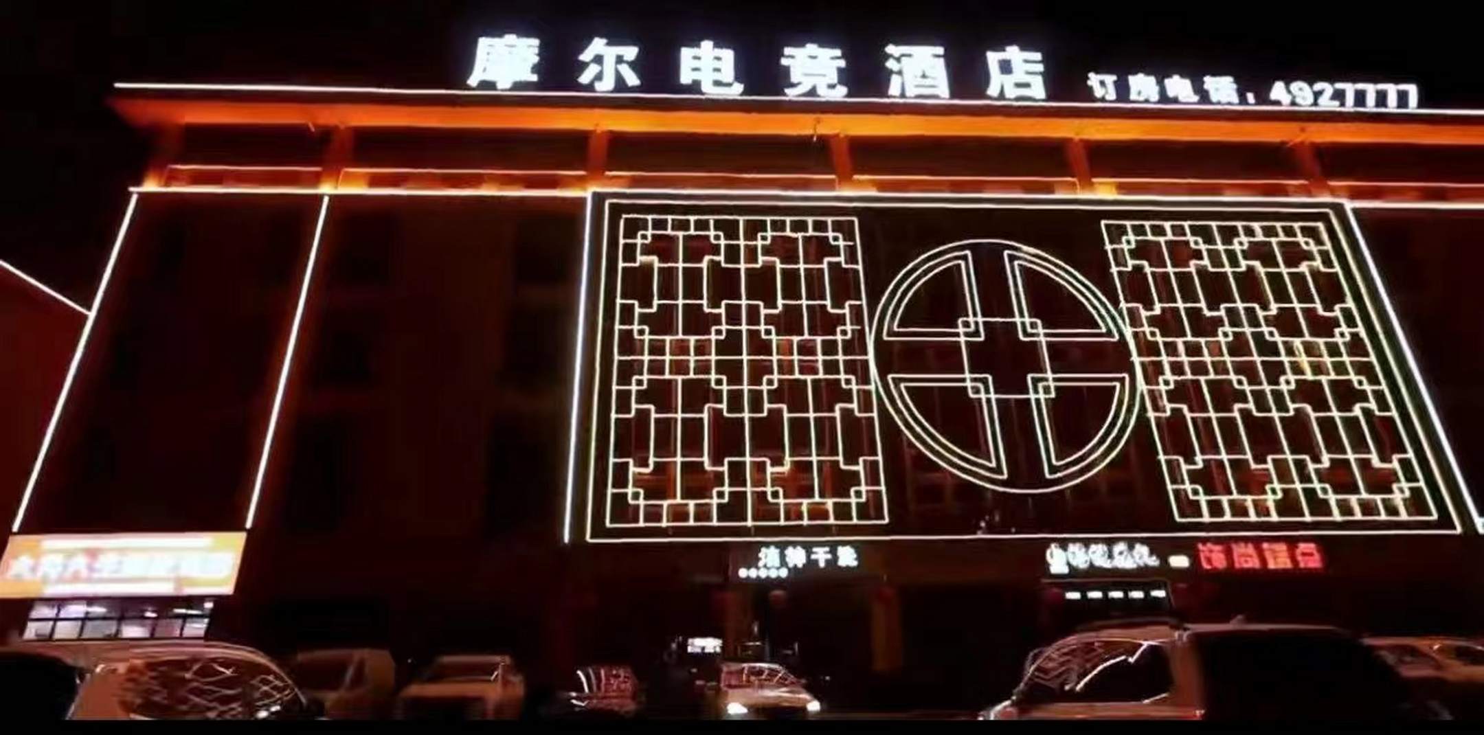 摩爾電競酒店