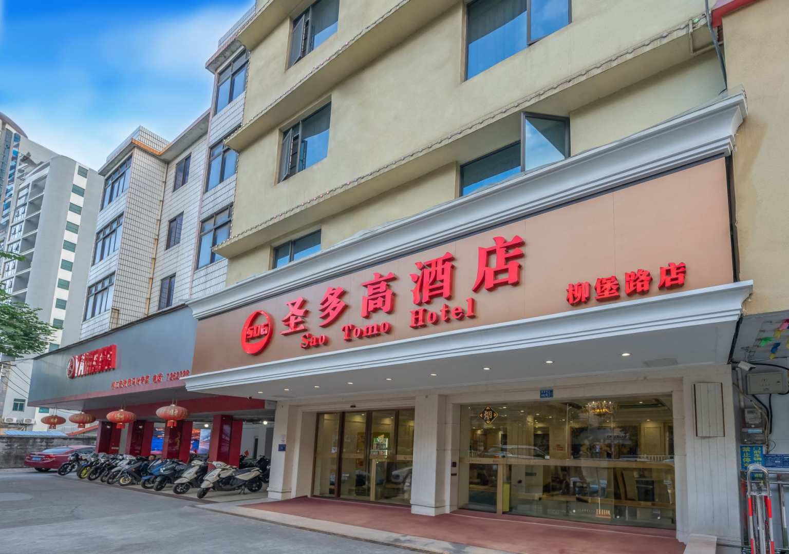 圣多高酒店(柳堡路店)