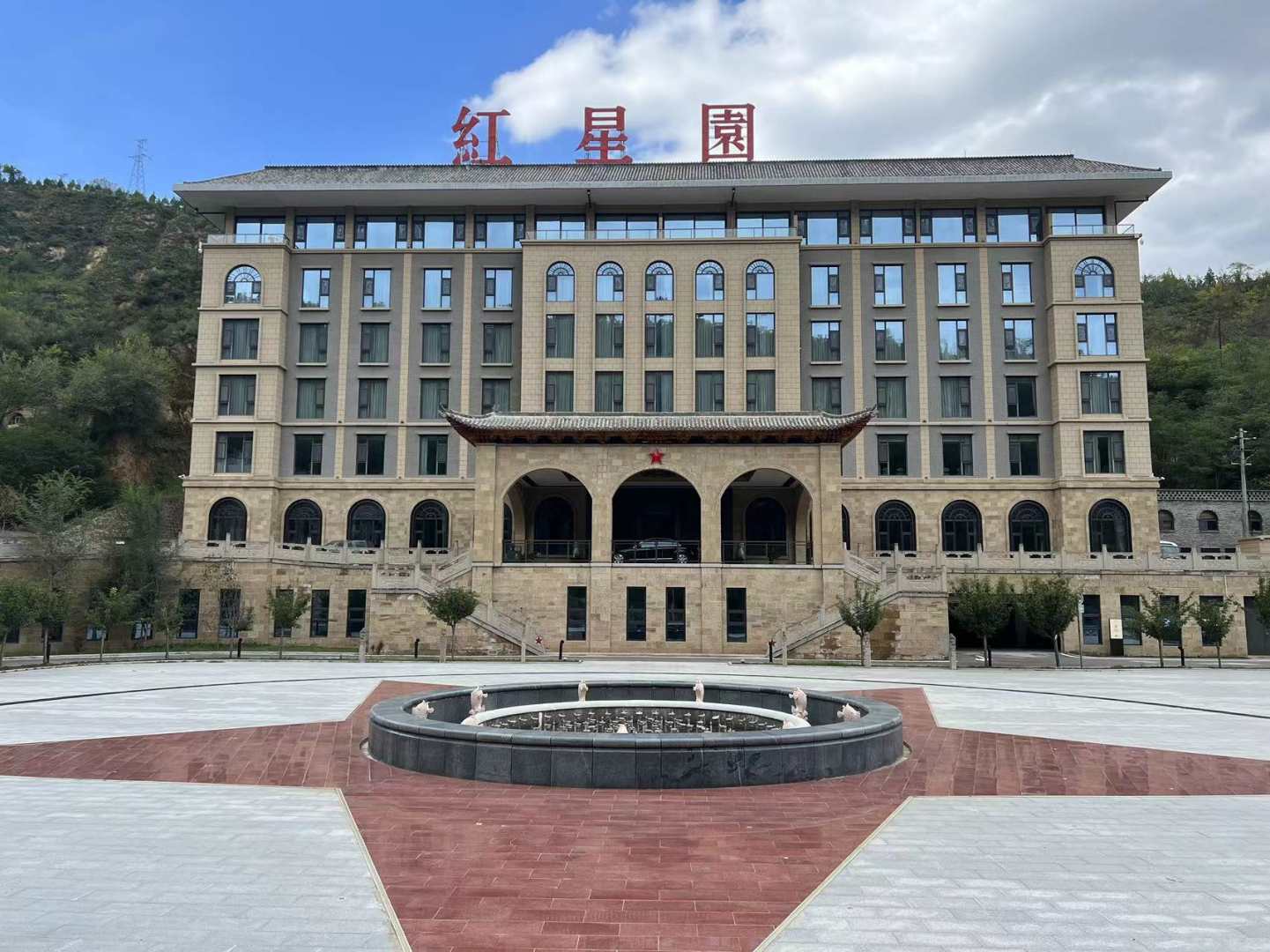 延安红星园国际酒店