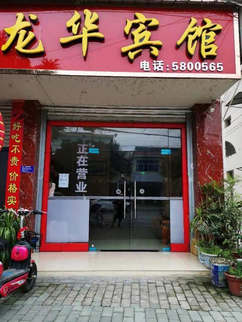 龙华宾馆