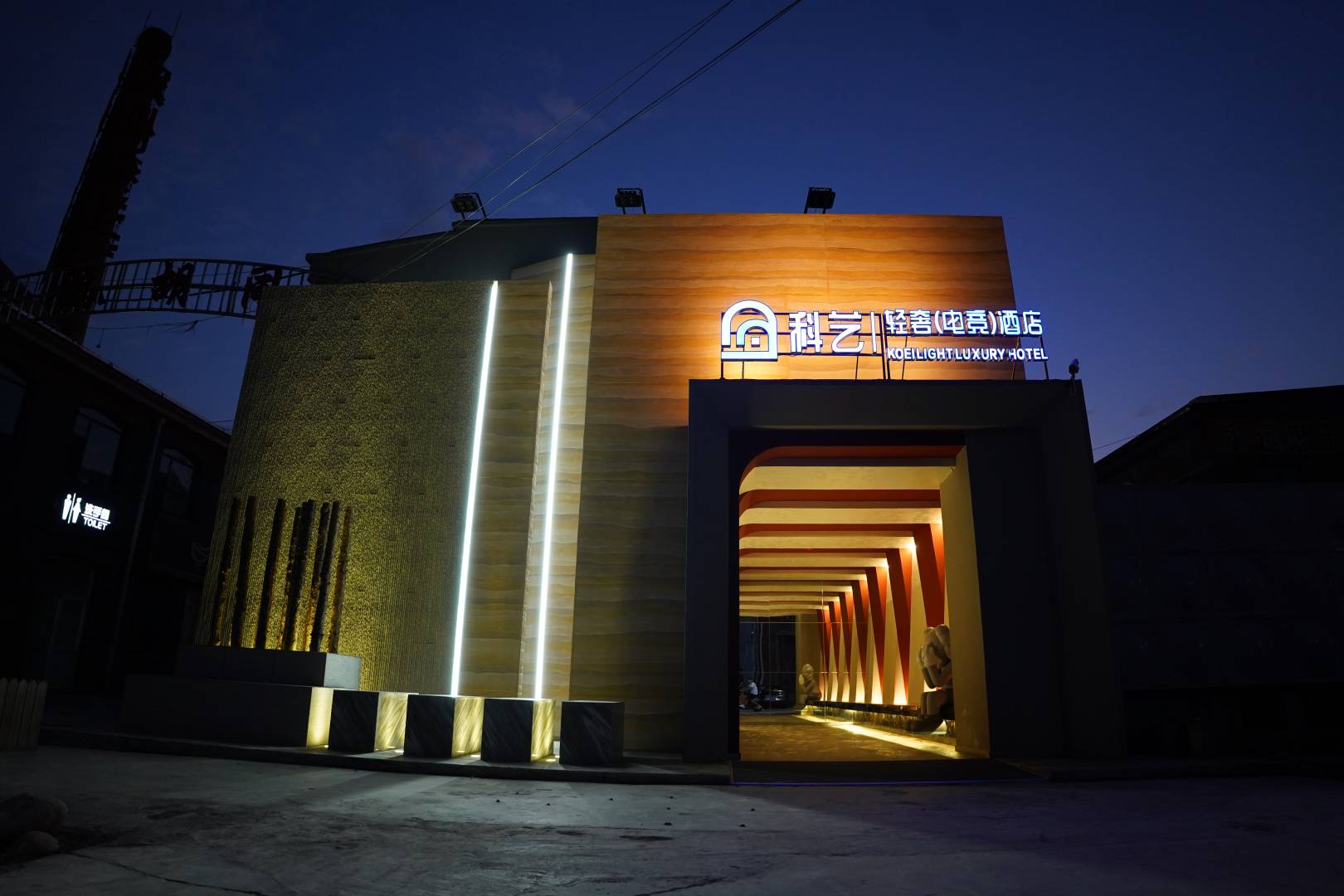 科艺轻奢(电竞)酒店
