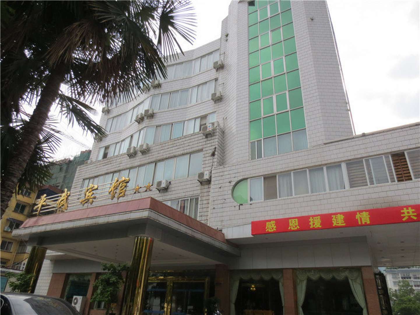 平武宾馆(政府街店)