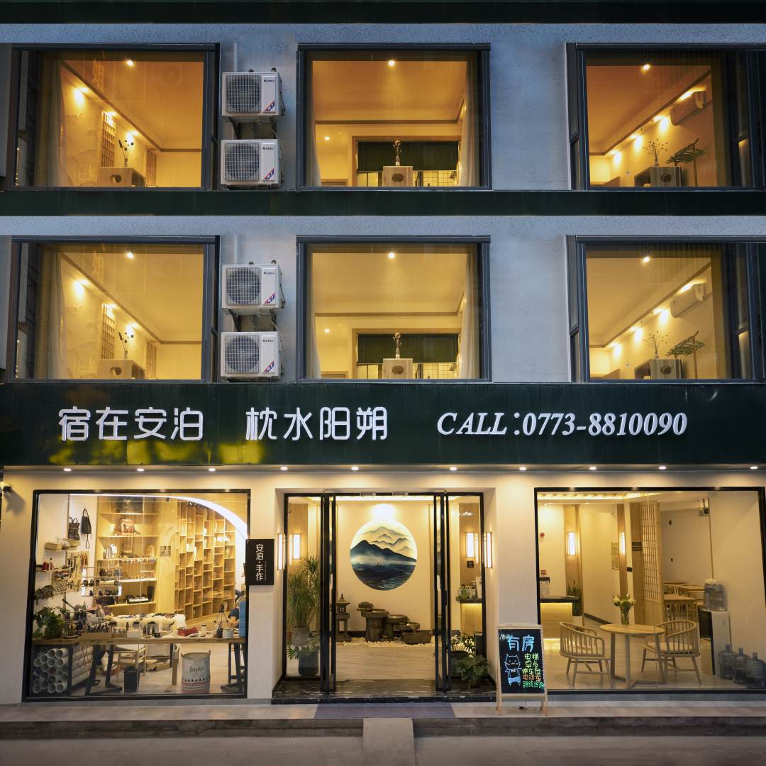 安泊设计名宿(阳朔西街店)