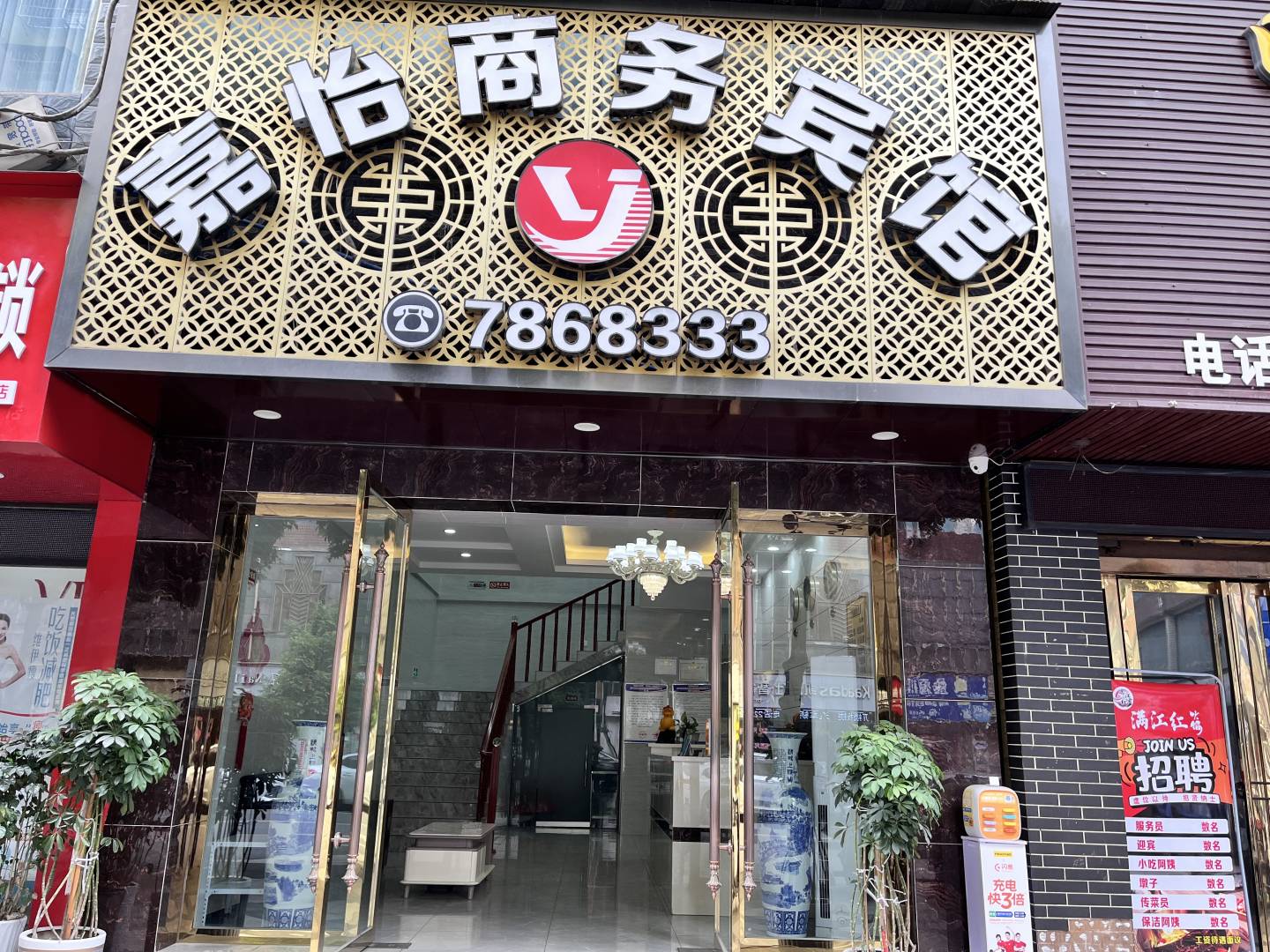嘉怡商务宾馆