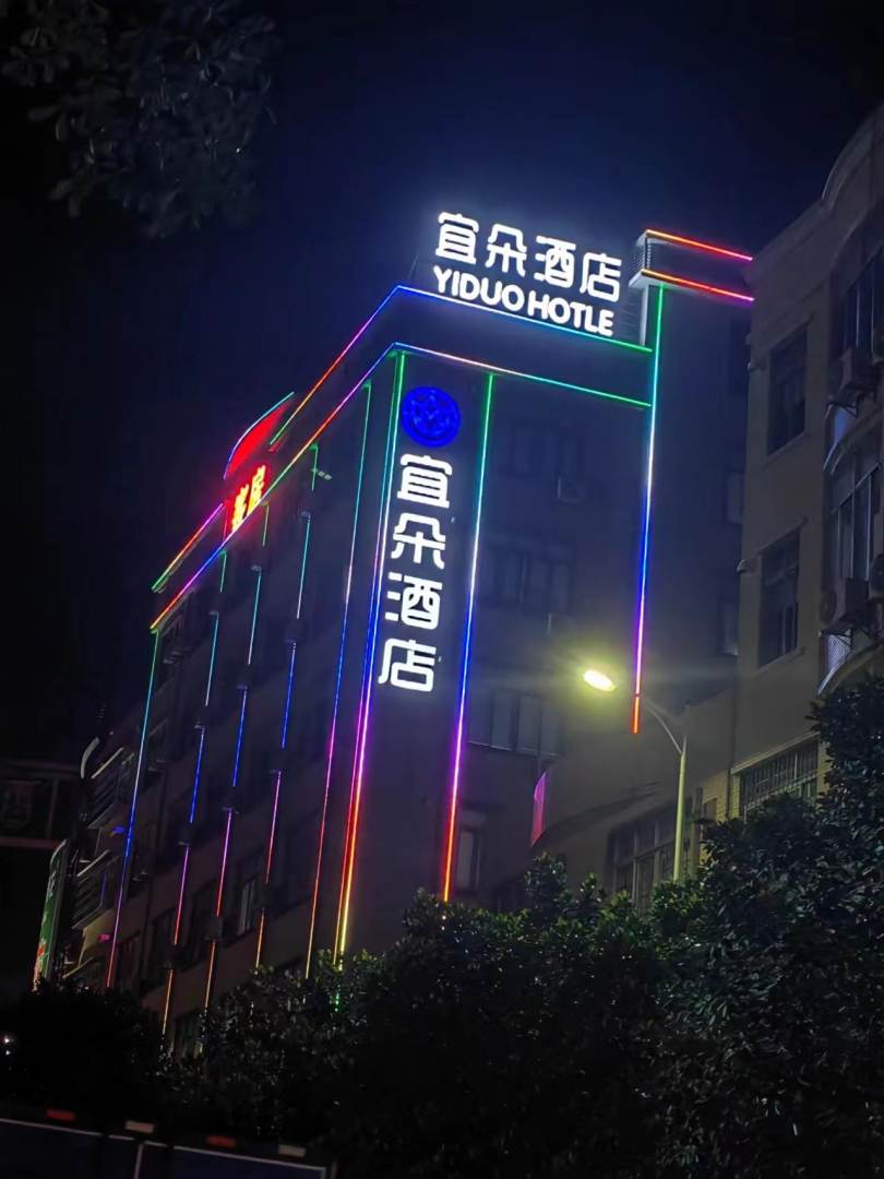宜朵酒店(阳江高铁站店)