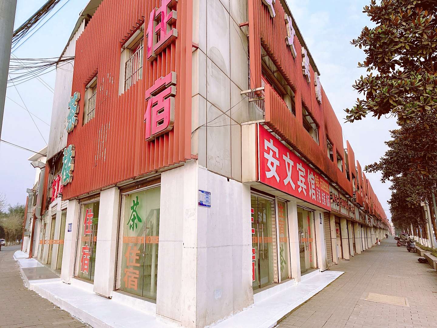 安文宾馆(含谷镇店)