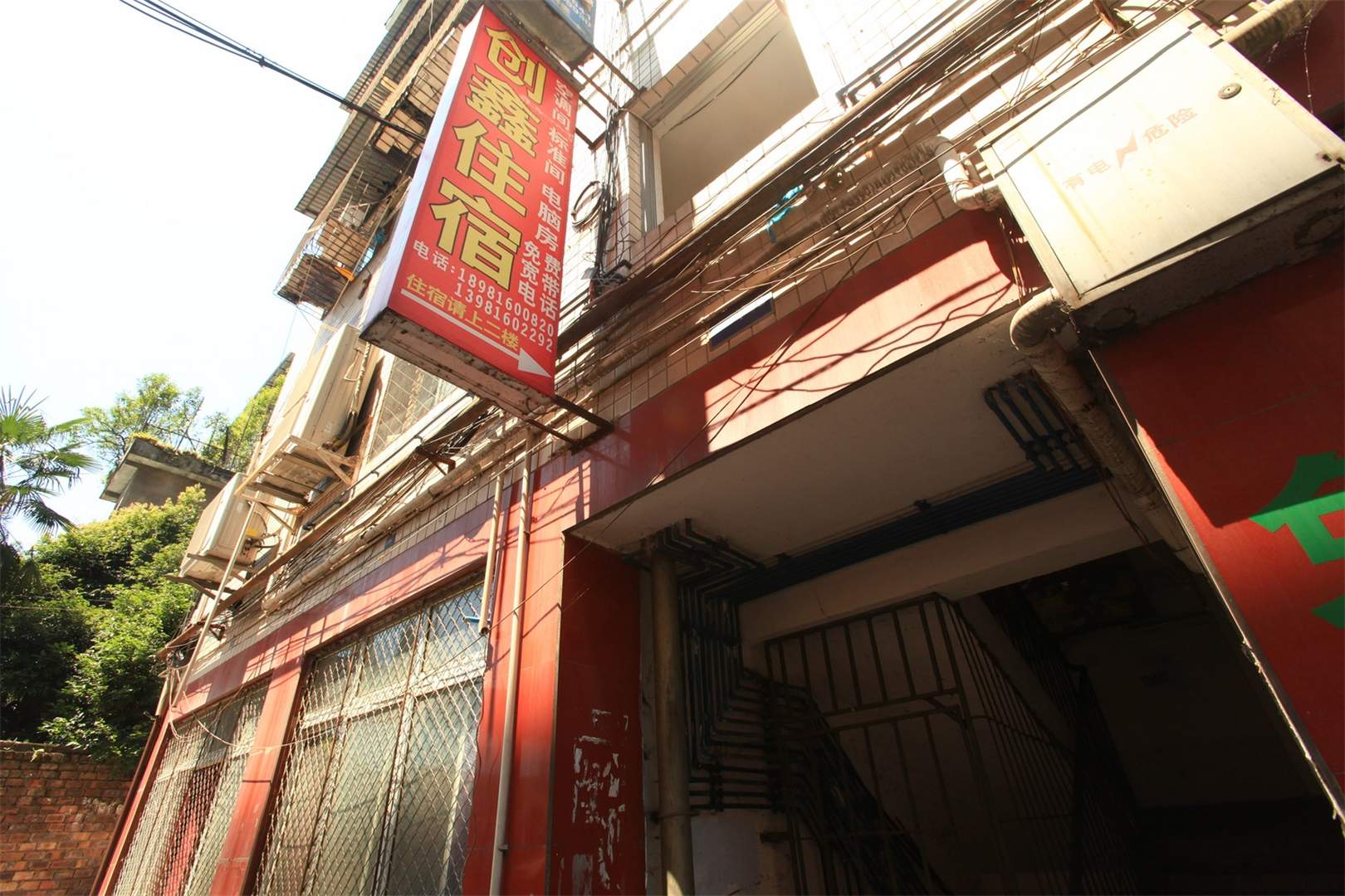雅安创鑫住宿